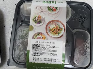 참살이도시락 작심삼일 샐러드도시락 3개 맛보기 새벽배송 또는 택배배송 — 5점을 준 리뷰어가 2021년 7월 올린 사용 사진