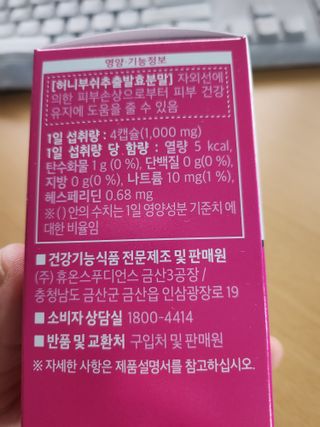 이너셋 허니부쉬 스킨솔루션 캡슐 1개월분 개별인정형 발효허니부쉬! — 5점을 준 리뷰어가 2023년 4월 올린 사용 사진