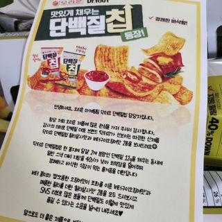 맛있게 채우는 단백질 12g, 닥터유 단백질칩 — 5점을 준 리뷰어가 2023년 12월 올린 사용 사진