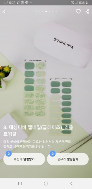 데싱디바 글레이즈 젤네일 스노쿨링 네일_5종 중 택 1 — 3점을 준 리뷰어가 2021년 8월 올린 사용 사진