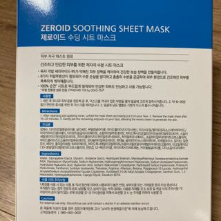 제로이드 수딩 시트 마스크 — 5점을 준 리뷰어가 2022년 4월 올린 사용 사진