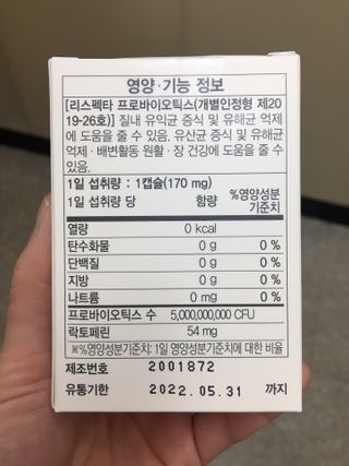 메이준뉴트리 메이준쎌 편안해질 여성유산균 — 5점을 준 리뷰어가 2021년 2월 올린 사용 사진