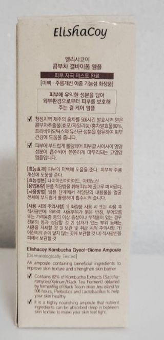 엘리샤코이 콤부차 결바이옴 앰플 — 3.5점을 준 리뷰어가 2021년 11월 올린 사용 사진