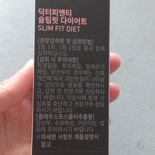 닥터피엔티 [Dr.PNT] 하루 2알로 건강한 다이어트! 한겨울에도 체지방만 쏙~ 슬림핏 다이어트 — 4점을 준 리뷰어가 2022년 5월 올린 사용 사진