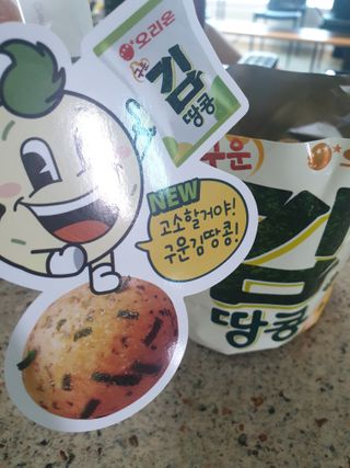 오리온 오징어땅콩의 짭짤고소 신제품, 구운김땅콩 — 5점을 준 리뷰어가 2022년 5월 올린 사용 사진