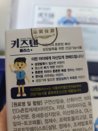 키즈텐플러스 연세 키즈텐 플러스 1개월 — 5점을 준 리뷰어가 2021년 2월 올린 사용 사진