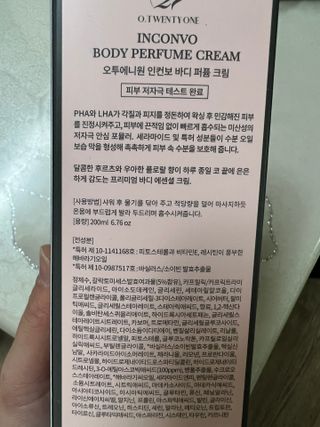 오투에니원 인컨보 바디 퍼퓸 크림 200ml — 5점을 준 리뷰어가 2023년 1월 올린 사용 사진