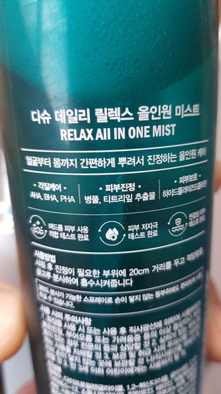 다슈코리아 다슈 데일리 릴렉스 올인원 바디미스트 200ml — 5점을 준 리뷰어가 2021년 2월 올린 사용 사진