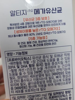 [이롬] 알티지 메가유산균 1 개월분 (490mgx30캡슐x2개입) — 4점을 준 리뷰어가 2022년 6월 올린 사용 사진