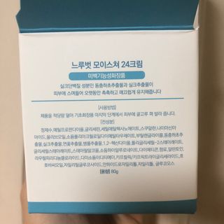 Dr.느루벗 느루벗 모이스쳐 24 크림 — 4점을 준 리뷰어가 2021년 3월 올린 사용 사진