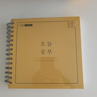 리훈 여러분의 오늘을 채워나갈 수 있도록 도와줄 오늘공부 1년용 스터디플래너 — 5점을 준 리뷰어가 2021년 4월 올린 사용 사진