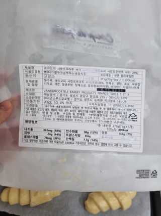 서브큐 삼양사 쿠프드팟 AOP 샤랑트푸아투 버터 크로와상 (5개입) — 5점을 준 리뷰어가 2022년 4월 올린 사용 사진