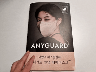애니가드 셋업메베마스크 (대형 4컬러 + 중형 4컬러) — 4점을 준 리뷰어가 2022년 4월 올린 사용 사진