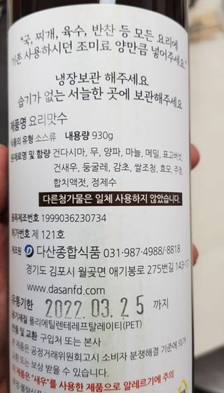 천연 요리 에센스요리맛수 930g 2개 SET — 5점을 준 리뷰어가 2021년 4월 올린 사용 사진