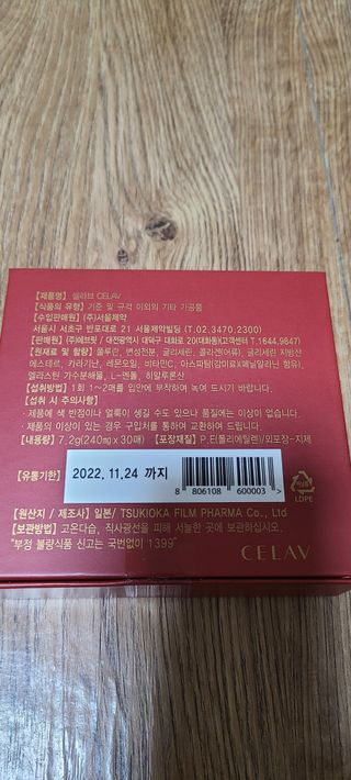 프리마인 귀족의 콜라겐, 92배 흡수율. 럭셔리 프리미엄 셀라브 콜라겐필름 30매 — 5점을 준 리뷰어가 2021년 10월 올린 사용 사진