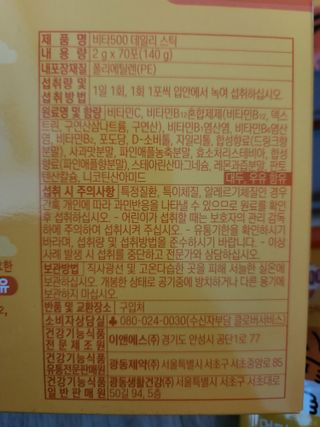 광동생활건강 프리 [광동] VB와 VC를 함유한 멀티 비타민 비타 500 데일리 스틱 180포 — 5점을 준 리뷰어가 2022년 5월 올린 사용 사진