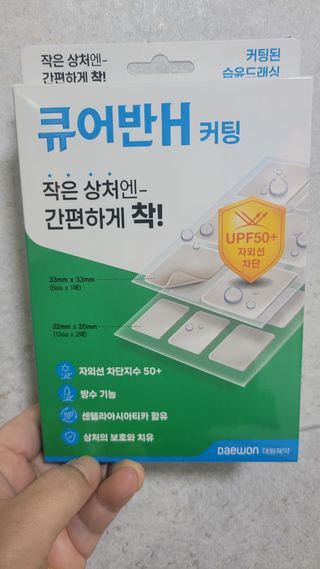 [큐어반H 커팅] 간편하게 떼서 쓰는 자외선차단 습윤밴드 (1팩/30매입) — 5점을 준 리뷰어가 2022년 12월 올린 사용 사진