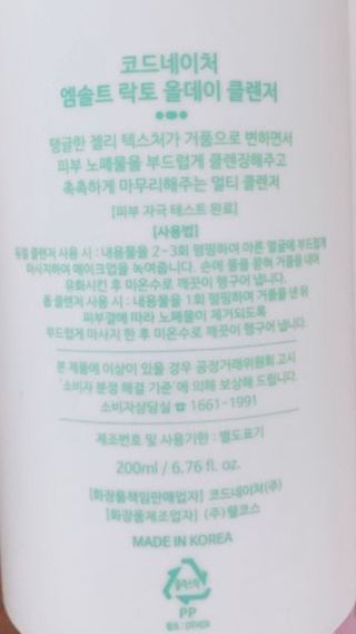 코드네이처 엠솔트 락토 2종 — 5점을 준 리뷰어가 2021년 6월 올린 사용 사진