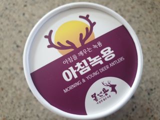 [몸엔용] 전국 이마트 런칭 신상, 아침을 깨우는 녹용 아침녹용 10g x 28포 — 5점을 준 리뷰어가 2021년 7월 올린 사용 사진