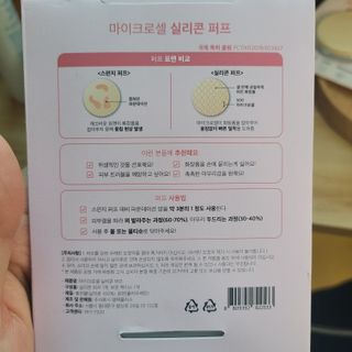 젤리팜 마이크로셀 실리콘퍼프 피치,오렌지 — 4점을 준 리뷰어가 2021년 10월 올린 사용 사진