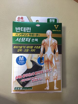 반테린서포터 손목 — 4점을 준 리뷰어가 2021년 3월 올린 사용 사진