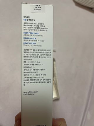 화이트리 비움 클렌징 오일 — 4.5점을 준 리뷰어가 2021년 1월 올린 사용 사진
