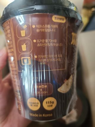 유비쿡 컵떡볶이 매운컵떡볶이2개/ 짜장컵떡볶이 2개  총 4개세트 — 5점을 준 리뷰어가 2021년 3월 올린 사용 사진