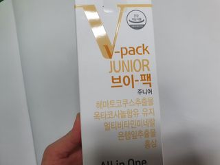[안국약품] 브이팩 올인원 멀티바타민 주니어용 — 5점을 준 리뷰어가 2021년 3월 올린 사용 사진