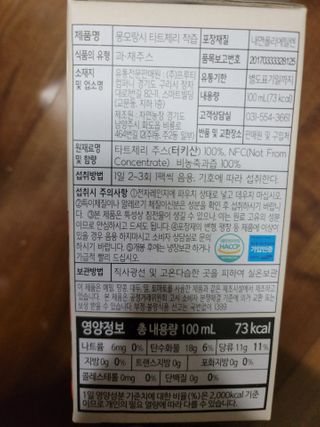자연에온 몽모랑시 타트체리 착즙 100mL 10개입 2BOX — 4점을 준 리뷰어가 2021년 1월 올린 사용 사진