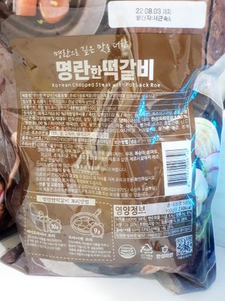 한성기업 명란한 떡갈비 — 5점을 준 리뷰어가 2021년 9월 올린 사용 사진