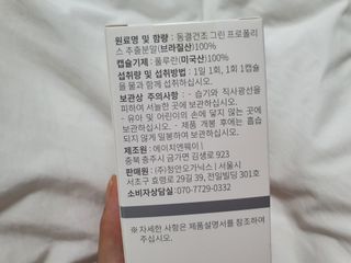 메디타민 원헌드레드 그린프로폴리스 — 5점을 준 리뷰어가 2021년 9월 올린 사용 사진