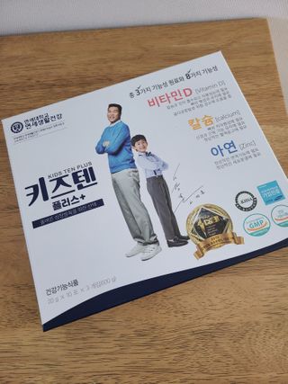 키즈텐플러스 연세 키즈텐 플러스 1개월 — 5점을 준 리뷰어가 2021년 3월 올린 사용 사진