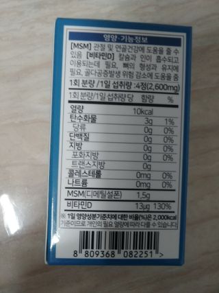 에이치알팜 조인트-서포트 보스웰리아 MSM 650mg x 120정 — 5점을 준 리뷰어가 2021년 7월 올린 사용 사진