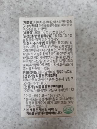네이처셋 루테인 아스타잔틴 캡슐 1개월분 — 5점을 준 리뷰어가 2021년 7월 올린 사용 사진