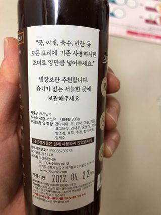 [요리맛수] NEW 천연 요리 에센스 300g 2개 SET — 5점을 준 리뷰어가 2021년 6월 올린 사용 사진
