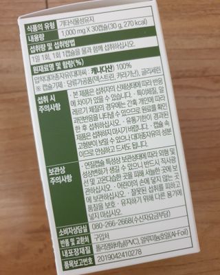 먹어도좋아 퓨어대마종자유 — 5점을 준 리뷰어가 2021년 11월 올린 사용 사진