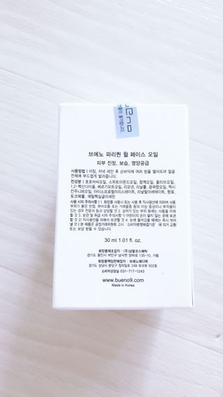 브에노 파리퀸 윌 페이스 오일 — 5점을 준 리뷰어가 2021년 7월 올린 사용 사진