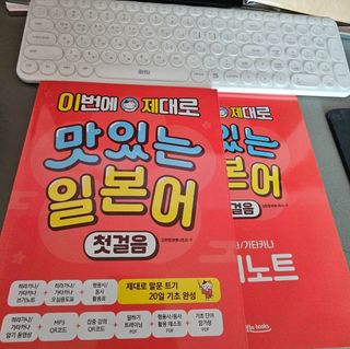 맛있는북스 이번에 제대로 맛있는 일본어 첫걸음 본책 + 쓰기 노트 + 음원 QR코드 + 영상 QR코드 세트 — 5점을 준 리뷰어가 2025년 2월 올린 사용 사진