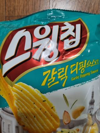 스윙칩 <스윙로드 한정판> 스윙칩 갈릭디핑소스맛 20봉 — 5점을 준 리뷰어가 2021년 10월 올린 사용 사진