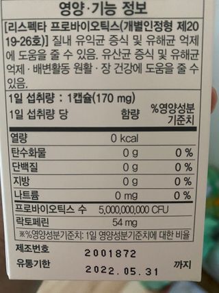 메이준뉴트리 메이준쎌 편안해질 여성유산균 — 5점을 준 리뷰어가 2021년 2월 올린 사용 사진