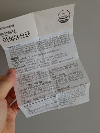 메이준뉴트리 메이준쎌 편안해질 여성유산균 — 5점을 준 리뷰어가 2021년 2월 올린 사용 사진