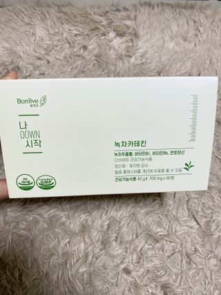 12월 15일 출시, 건강기능식품 브랜드 본리브 나 다운 시작 제품 3종 — 4점을 준 리뷰어가 2021년 2월 올린 사용 사진