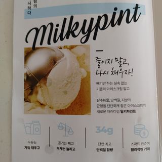 밀키파인트 더블 프로틴 우유 — 5점을 준 리뷰어가 2021년 8월 올린 사용 사진