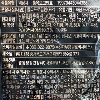 [광동생활건강] 광동정녹청 30포 — 5점을 준 리뷰어가 2021년 10월 올린 사용 사진