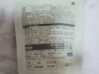신상품) 딜라이트 프로젝트 프로틴  브라우니칩/ 카스테라칩 총 6EA — 5점을 준 리뷰어가 2022년 5월 올린 사용 사진