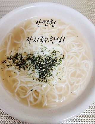 [한면원] 잔치국수 2인분 — 5점을 준 리뷰어가 2022년 7월 올린 사용 사진