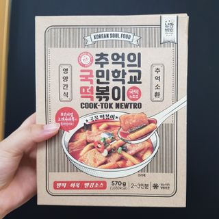 추억의 국민학교 떡볶이 국떡 뉴트로 5종 — 5점을 준 리뷰어가 2021년 11월 올린 사용 사진