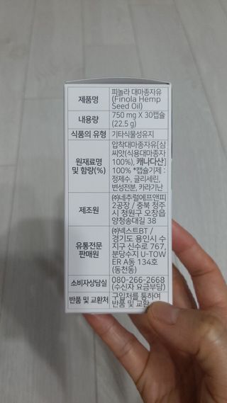 nfp 피놀라 대마종자유 — 5점을 준 리뷰어가 2021년 7월 올린 사용 사진