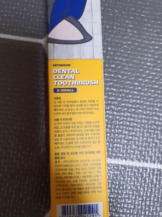 Pethroom 페스룸 PETHROOM DENTAL CARE SET 페스룸 덴탈 케어 세트 / 덴탈 클린 칫솔 + 덴탈 클린 치약 — 5점을 준 리뷰어가 2020년 12월 올린 사용 사진