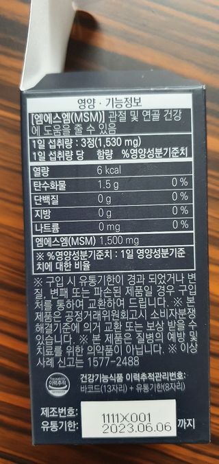 체인미 관절 및 연골건강에 도움을 줄수있는 관절닥터 MSM100 — 5점을 준 리뷰어가 2021년 11월 올린 사용 사진